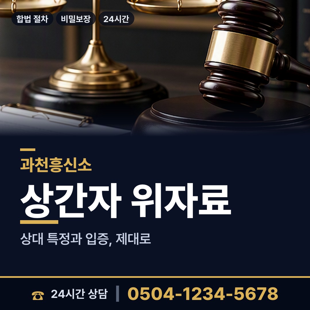 과천 문원동 행방불명 상담 안내