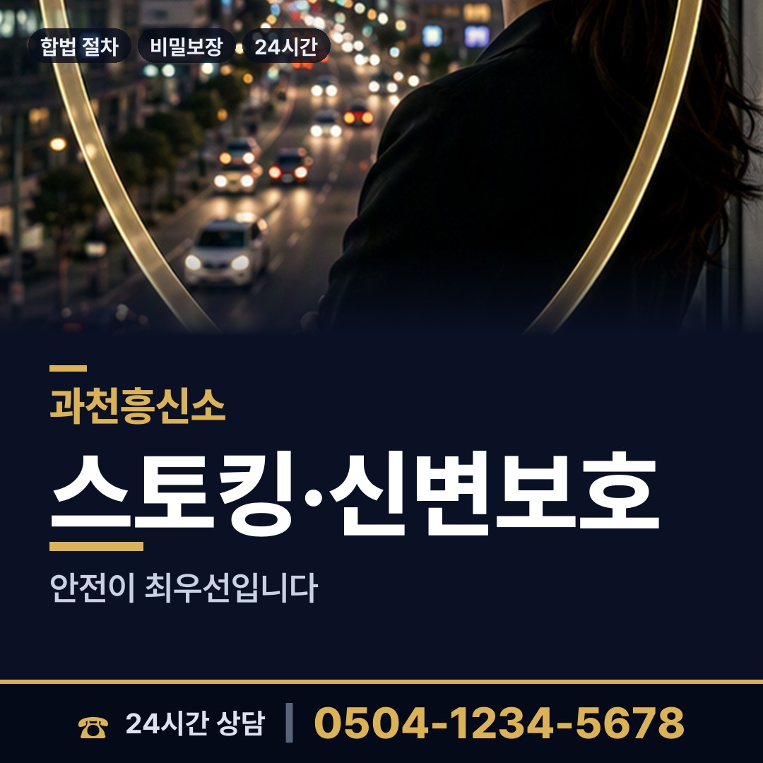 과천 문원동 양육권증거 상담 안내